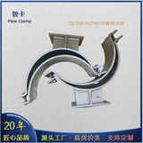 管卡 Clamp